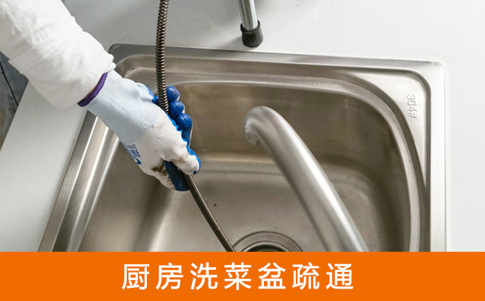 仓山洗菜池疏通